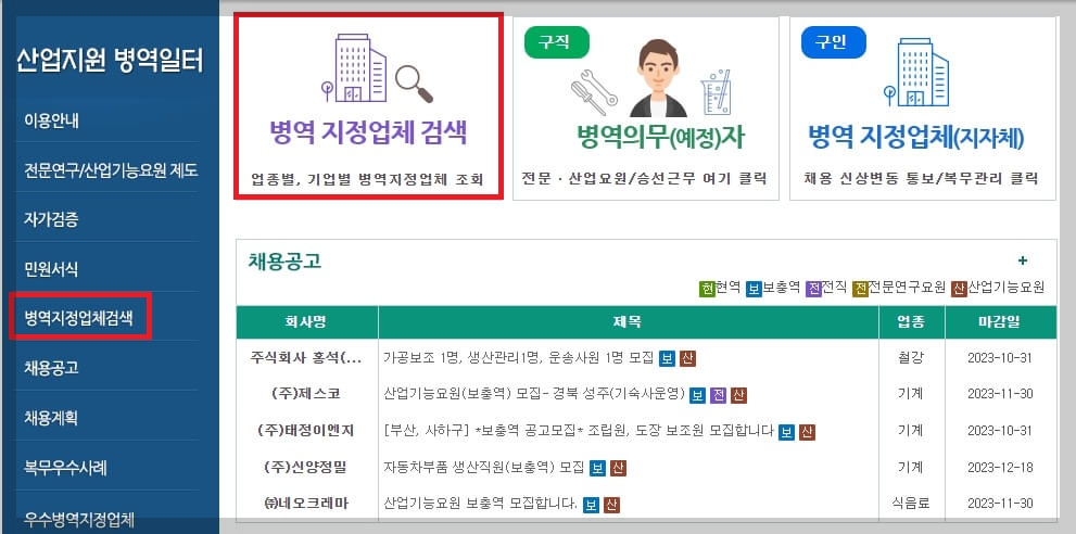 산업기능요원 병역일터 편입신청