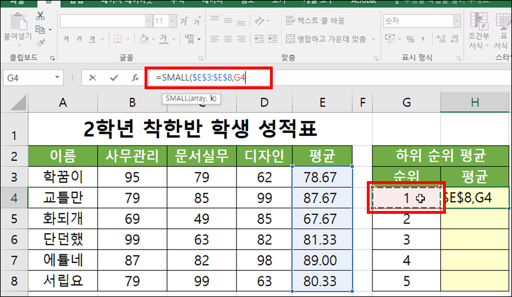 SMALL(몇 번째로 작은 수 구하기)-8