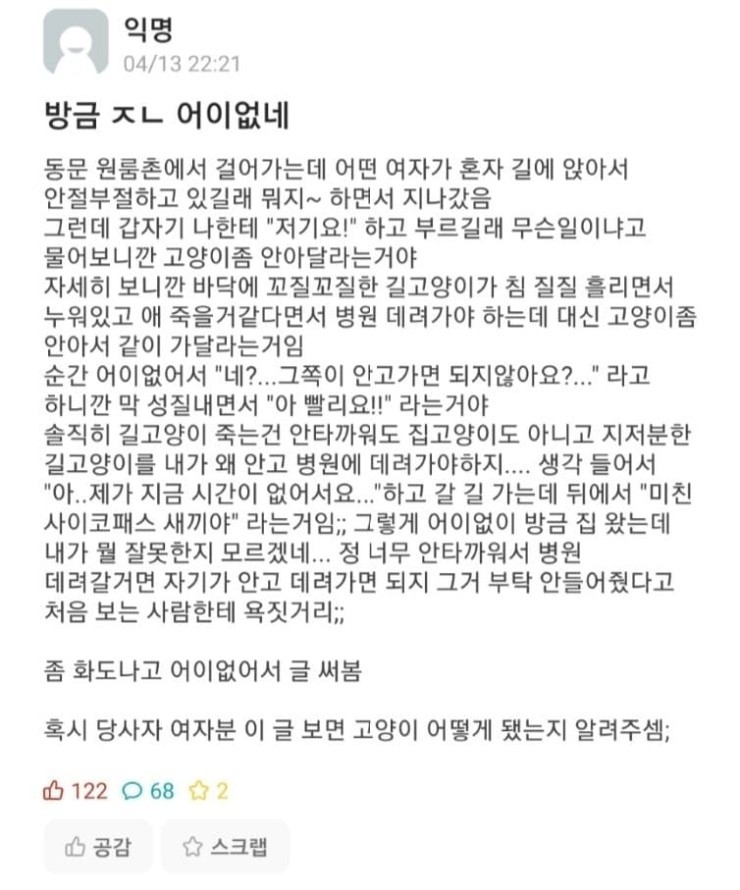  걸어가다 사이코패스 소리 들은 썰