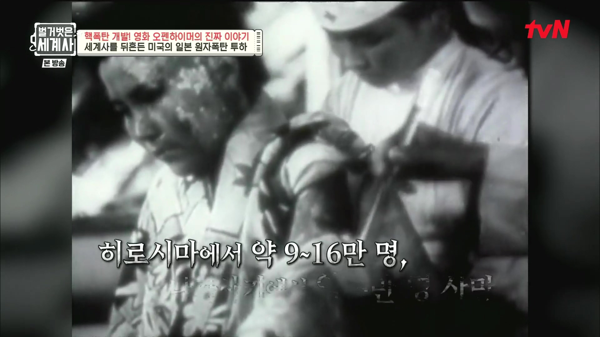 벌거벗은 세계사.E116.230912p.H264-F1RST.mp4_20240410_155912.441.jpg
