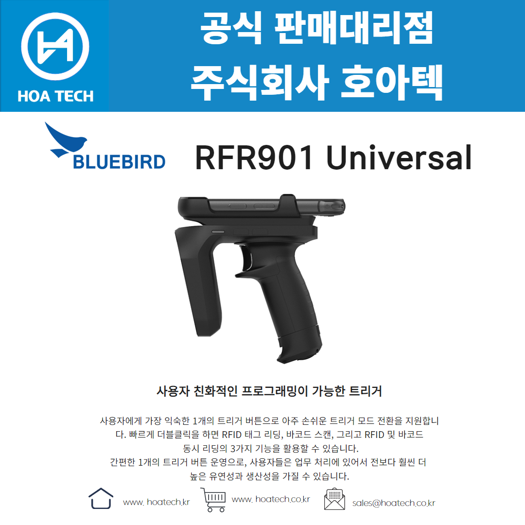 Bluebird RFR901 Universal, 블루버드 RFR901 Universal, 리더기, Reader, RFID 리더기