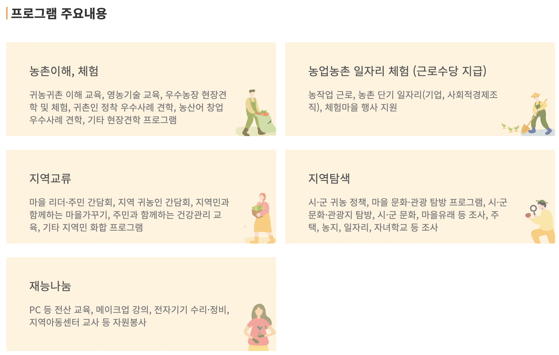 프로그램-주요내용