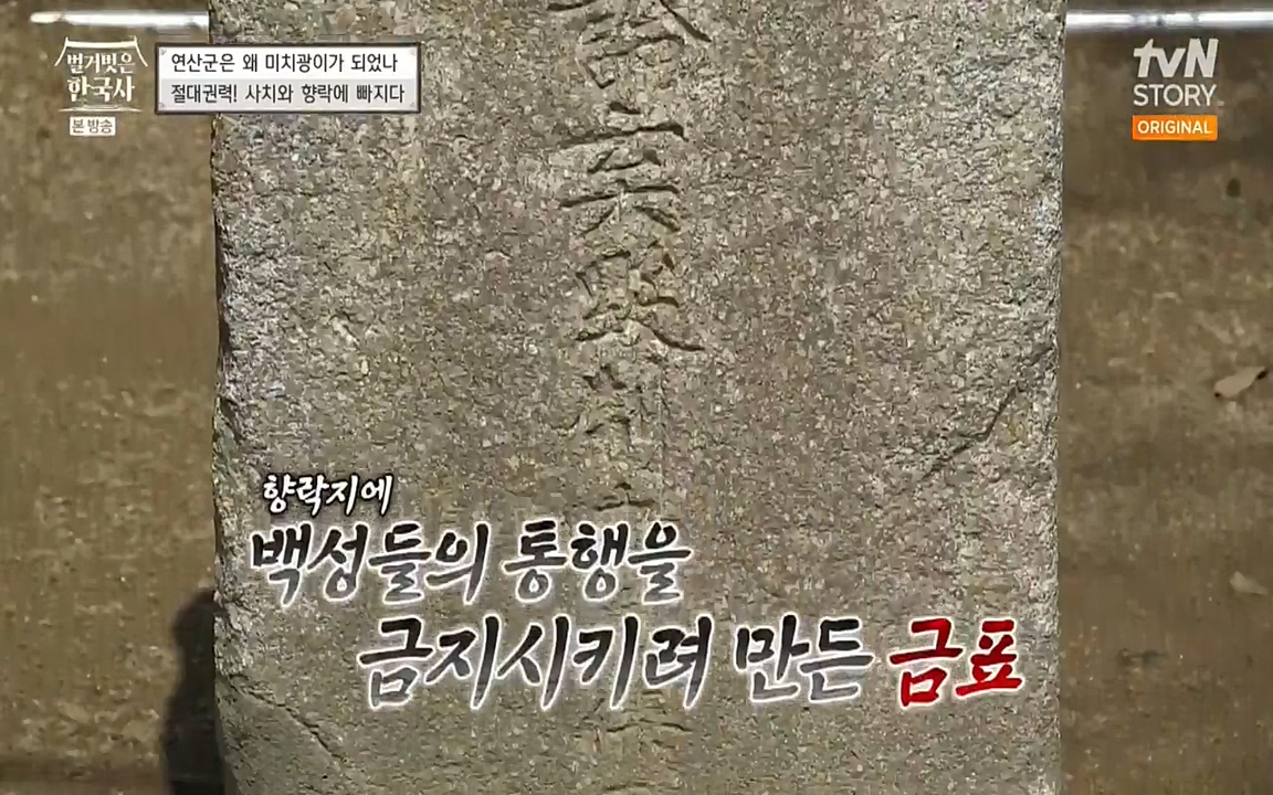 벌거벗은 한국사.E02.220507p-NEXT.mp4_20220614_204000.608.jpg