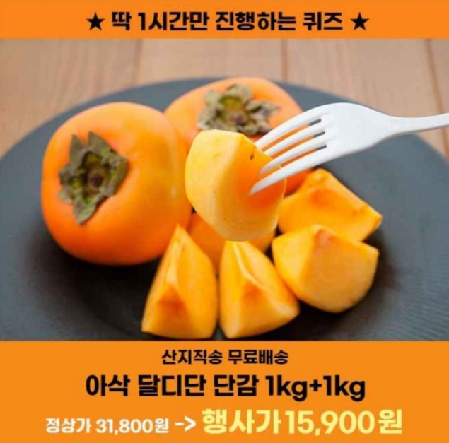 10월 15일 아삭 달디단 단감 캐시워크 정답 후숙될수록 OO가 올라갑니다