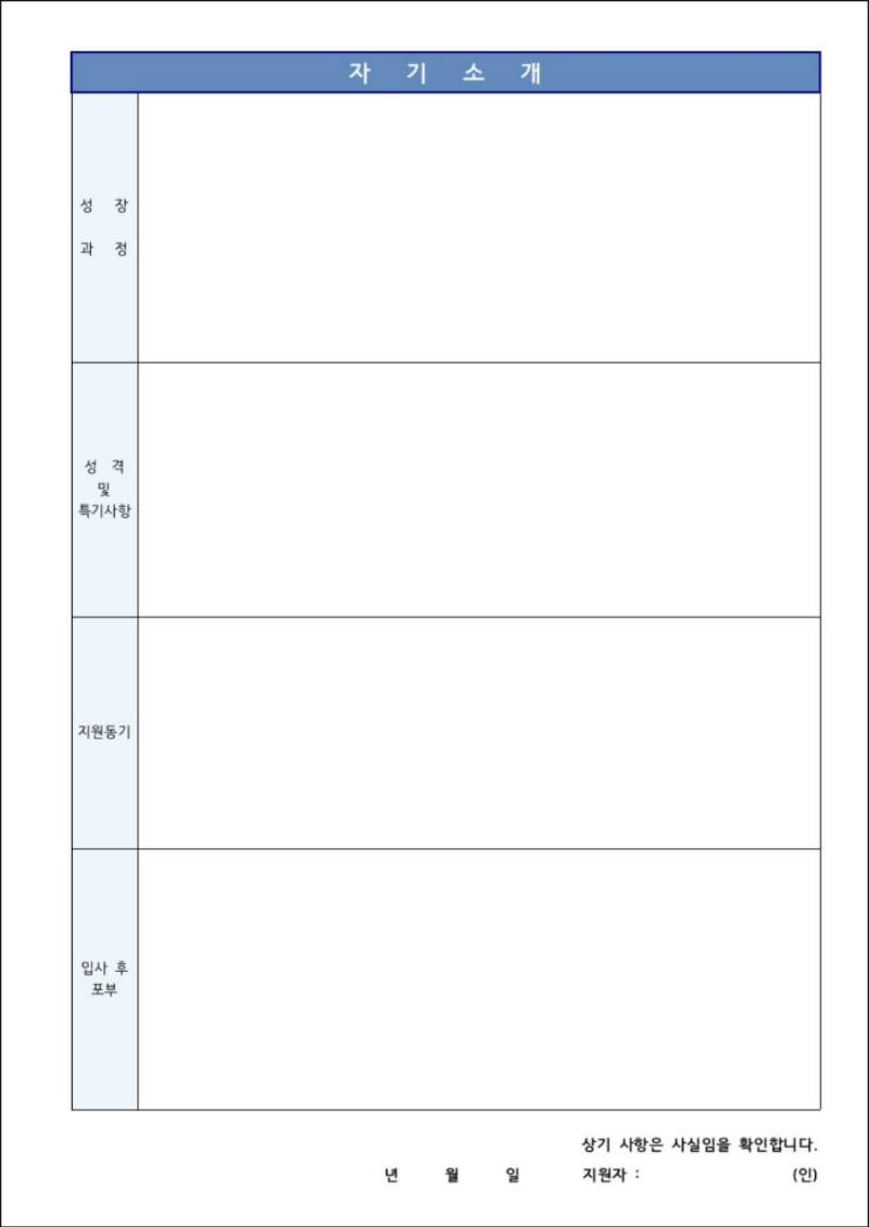 자기소개서-양식