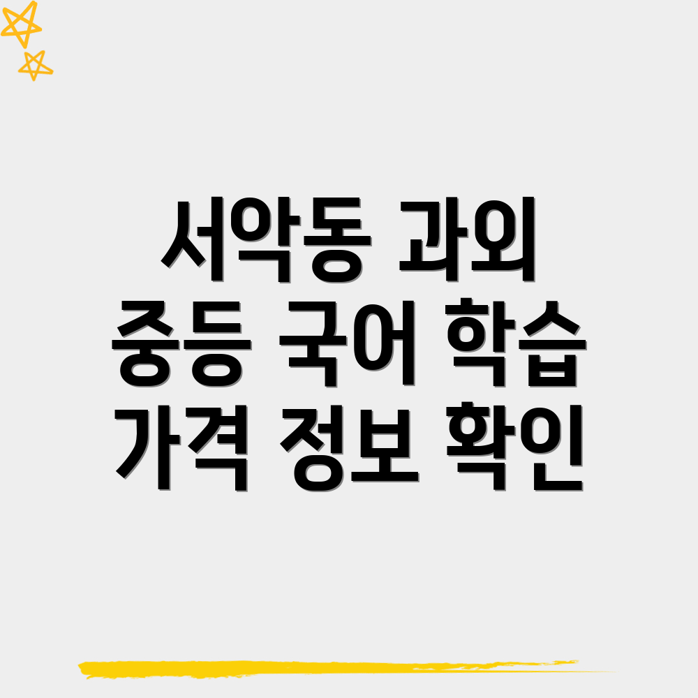 국어과외 가격