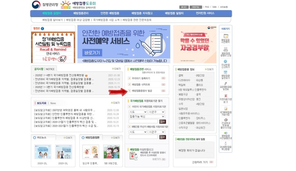 영유아 건강검진 결과표집에서 간단히 예방접종증명서 발급 및 13