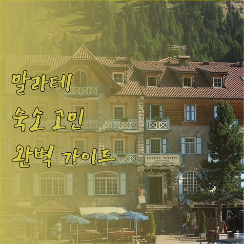 마닐라 말라테 숙소 고민 해결 177