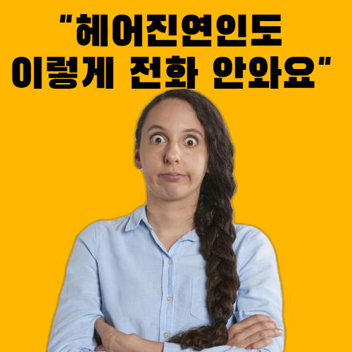  "끊임없는 여론조사 전화, 이제는 간단히 번호찾아보세요!"여론조사 전화 통신사별 쉽게 차단하는 최신 방법