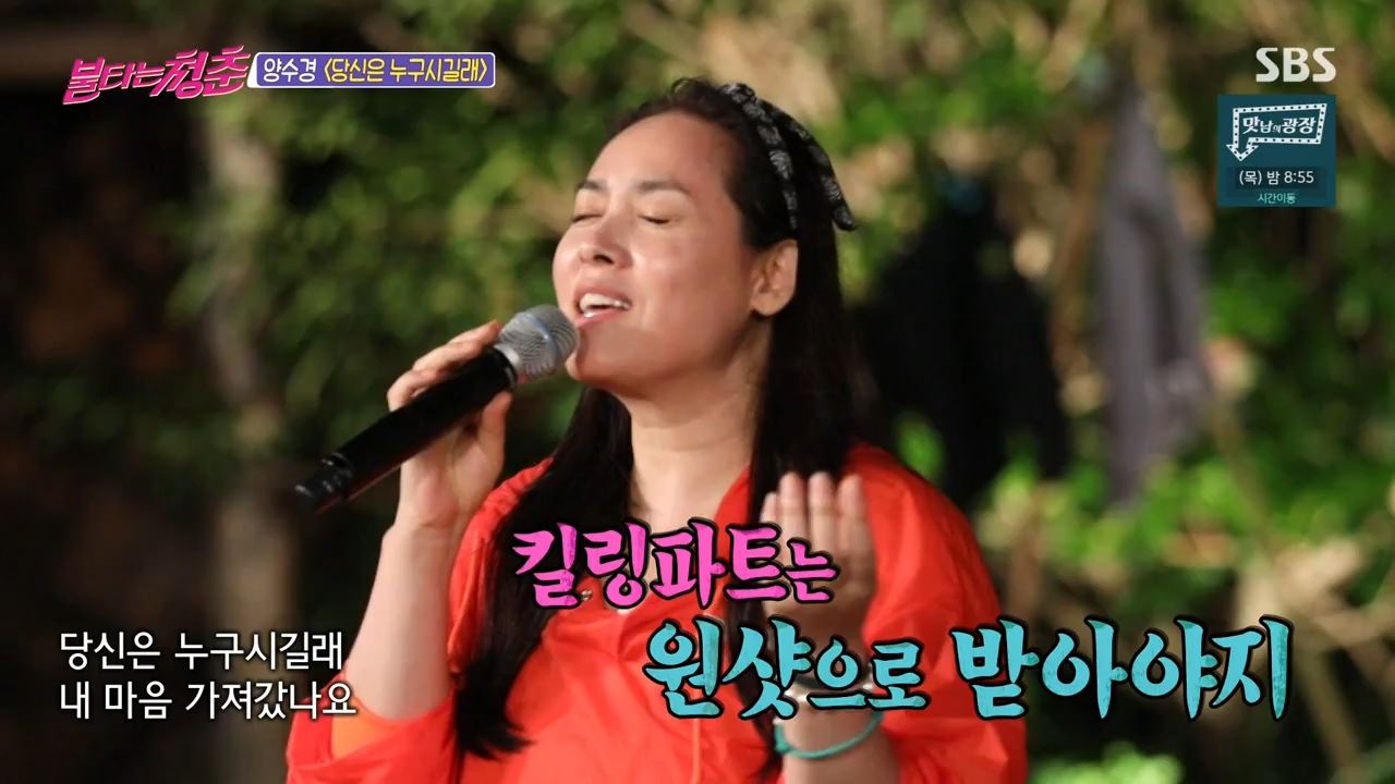  불타는청춘 양수경 과거 수면장애 사실 고백 사연