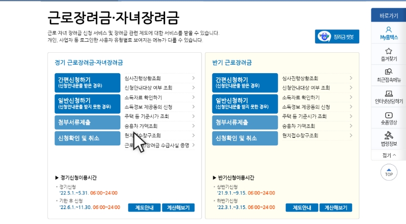 근로장려금신청