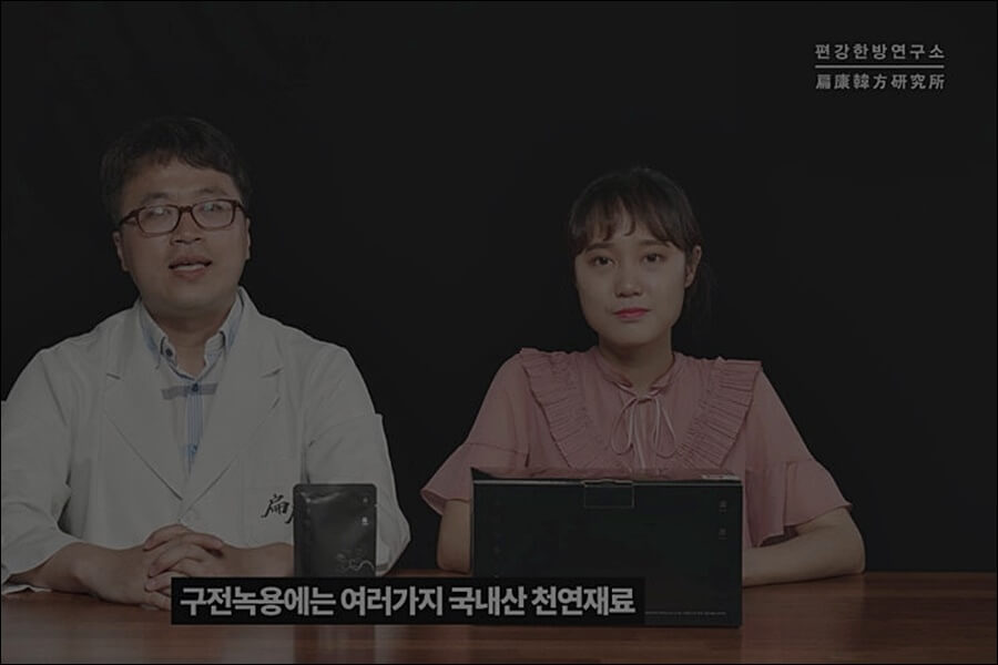 구전녹용 효능 가격 정보 (임영웅 건강식품)