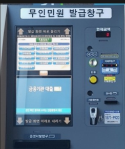 등기부등본 무인발급기 이용방법