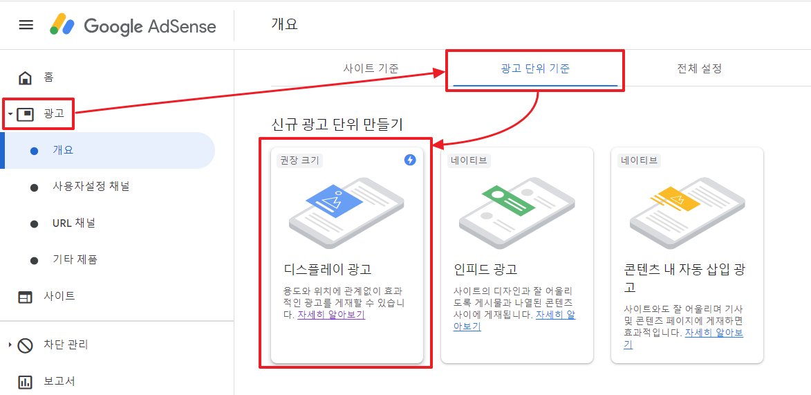  [애드센스] 애드센스 광고 넣는 방법