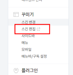 티스토리 블로그 스킨 편집 이미지