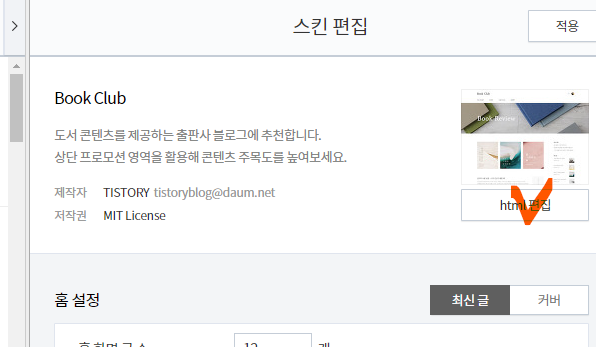 html편집