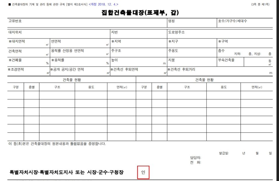 부동산 계약 시 필수 확인사항인 건축물대장 무료 열람하는 방법 - 건축물대장 정보 해석하는 방법과 주의점 부동산 계약 시 필수 확인사항인 건축물대장 무료 열람하는 방법 - 건축물대장 정보 해석하는 방법과 주의점