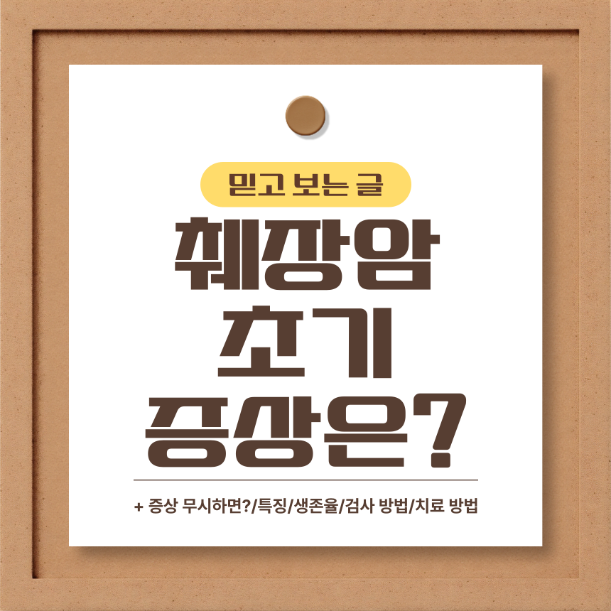  췌장암 초기증상은?
