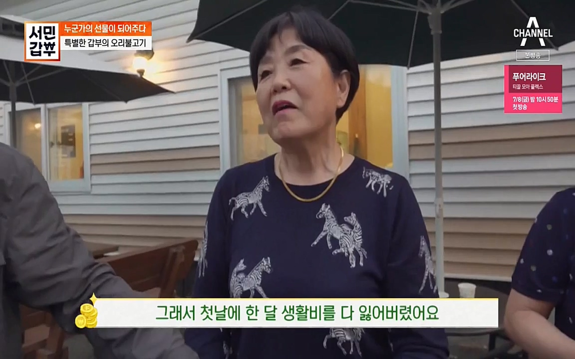 서민 갑부.E389.220626p-NEXT.mp4_20220626_182544.435.jpg