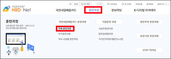 HRDNet 전체훈련과정 메뉴