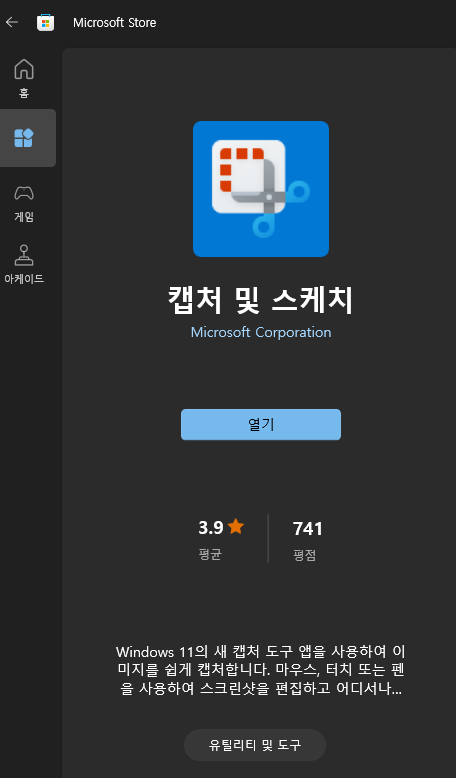 Microsoft Store 검색 결과