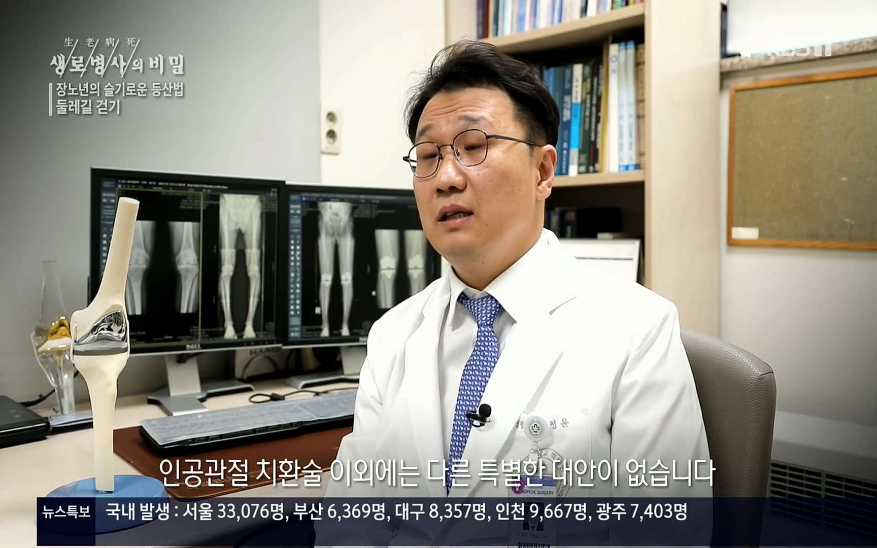 생로병사의 비밀.E816.220413p.H264-F1RST.mp4_20220414_192708.513.jpg