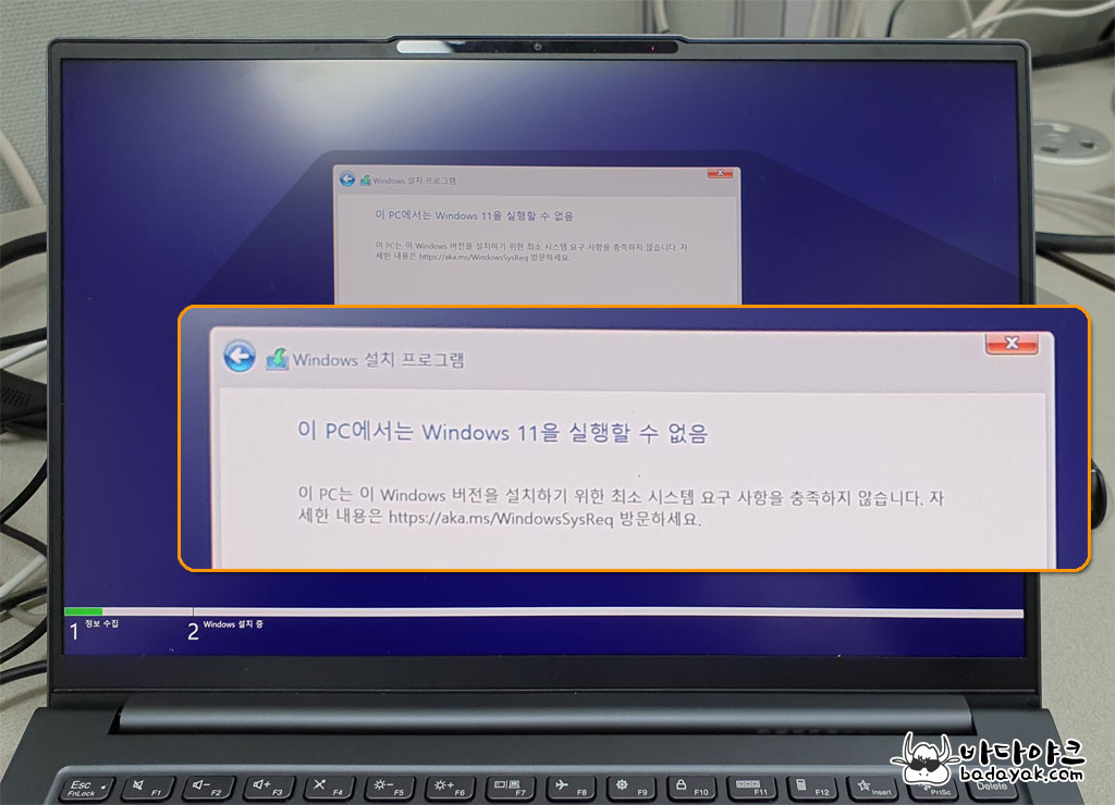 레노버 노트북 윈도우11 설치 중 무한 리부팅 해결방법 :: 바다야크