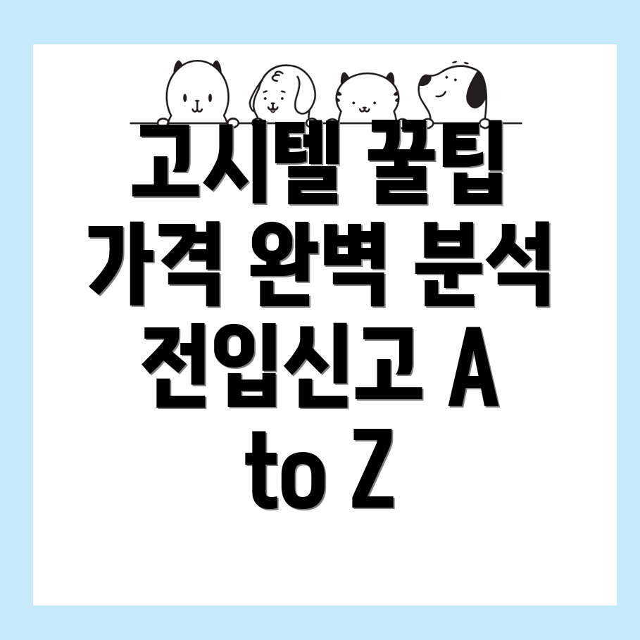 고시텔 가격