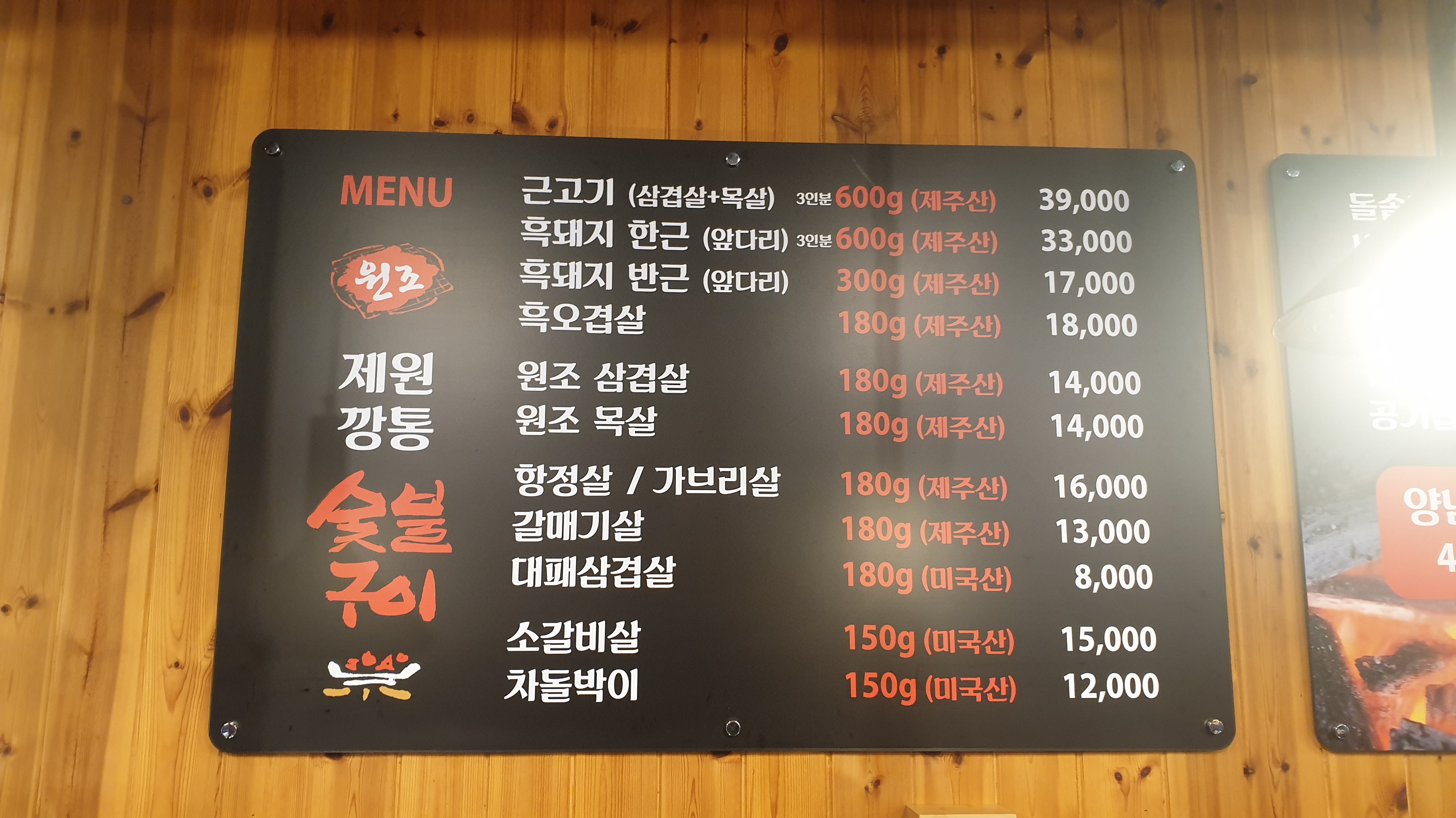 원조제원깡통숯불구이 이미지