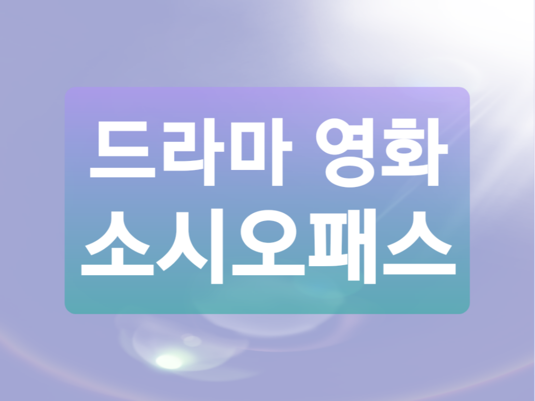  영화 드라마 속 소시오패스 특징은?