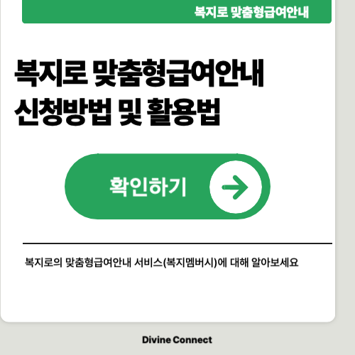 복지로 맞춤형 급여안내 서비스 확인하기