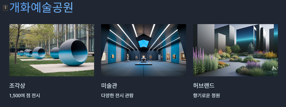 개화예술공원