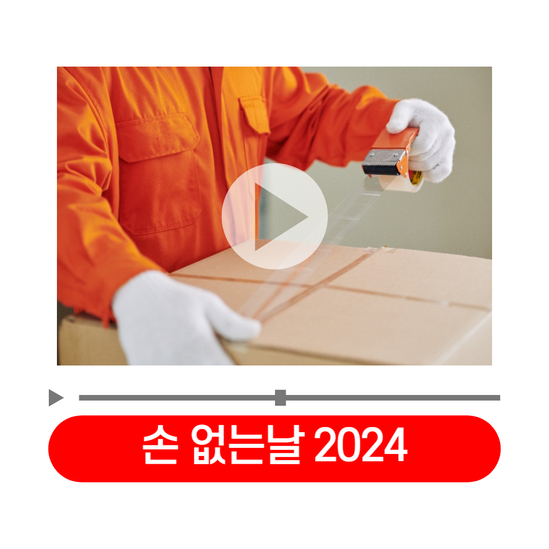 손_없는날_2024