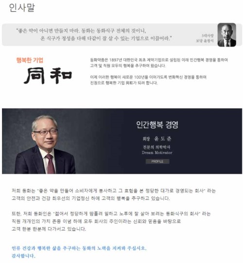 기업 인사말과 기업 회장의 모습이 나와있는 사진