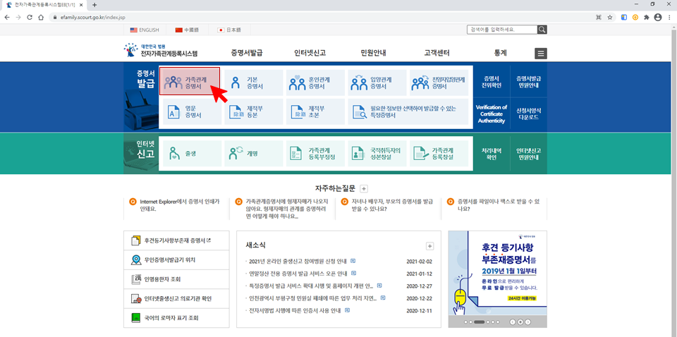  가족관계증명서 인터넷 발급 방법 (Not 민원24시 But 전자가족관계등록시스템)