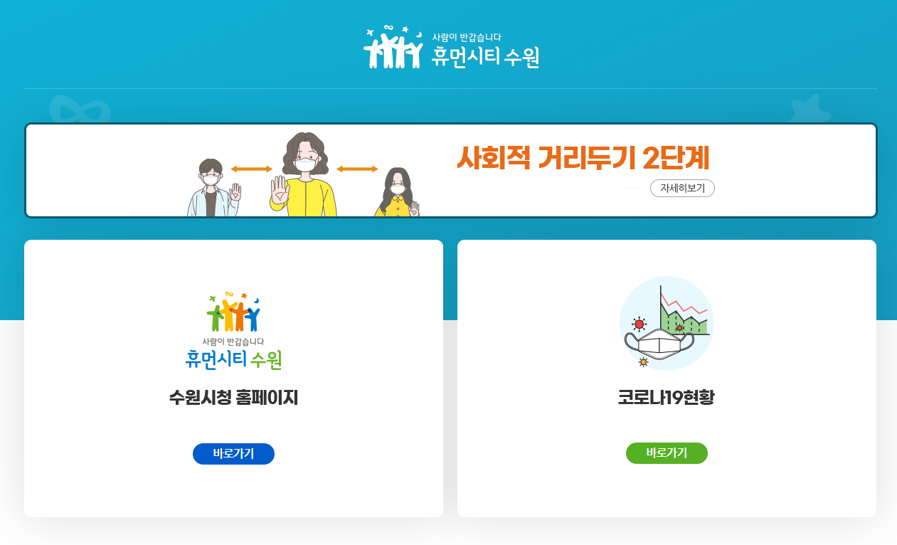  수원 코로나 확진자 동선 및 현황