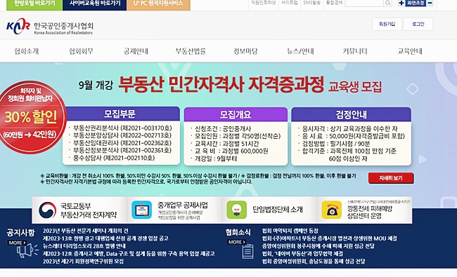 한국공인중개사협회