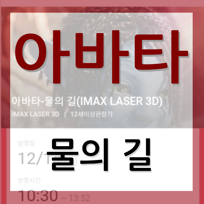 아바타-물의-길