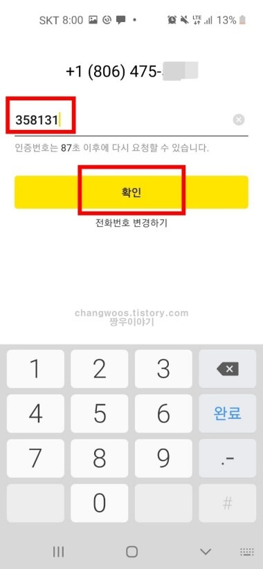 인증번호 입력하기