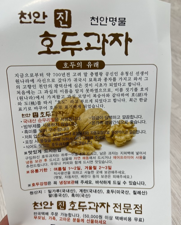 호두과자 맛있게 먹는 법
