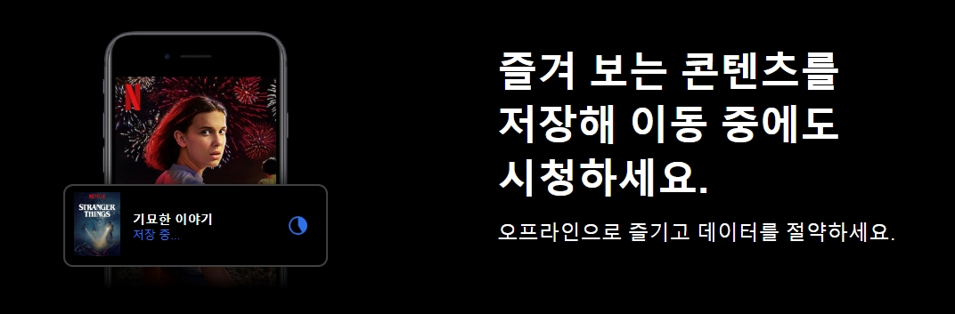  넷플릭스 다운로드 PC, 아이폰, 안드로이드 링크 및 인터넷 연결 속도 권장 사항