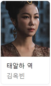 아라문의 검 등장인물 출연진 다시보기