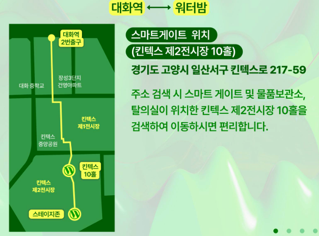 워터밤 서울 지하철 이용시