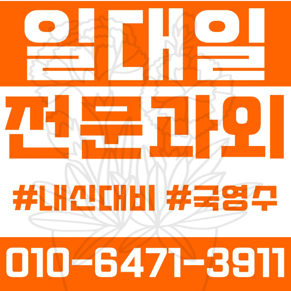  ️부산과외 화명동과외 영어과외 수학과외 국어과외 국영수과외 초등과외 명진초 화잠초 와석초 학사초 용수초 중등과외 명진중 화신중 용수중 화명중 고등과외 화명고 낙동고 금명여고 여름방학특강 2학기대비
