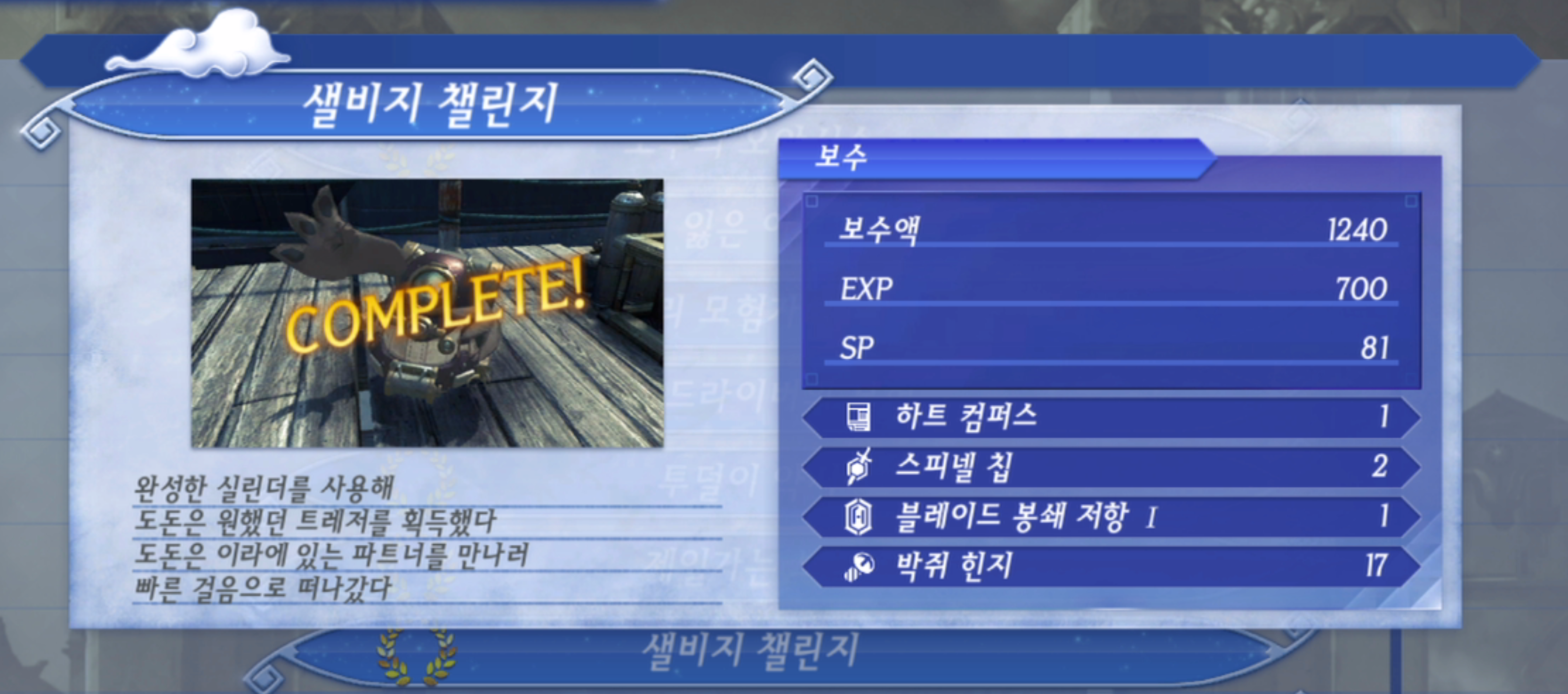  제노블레이드 크로니클스 2 : 샐비지 챌린지 진행 방법 (황금의 나라 이라)