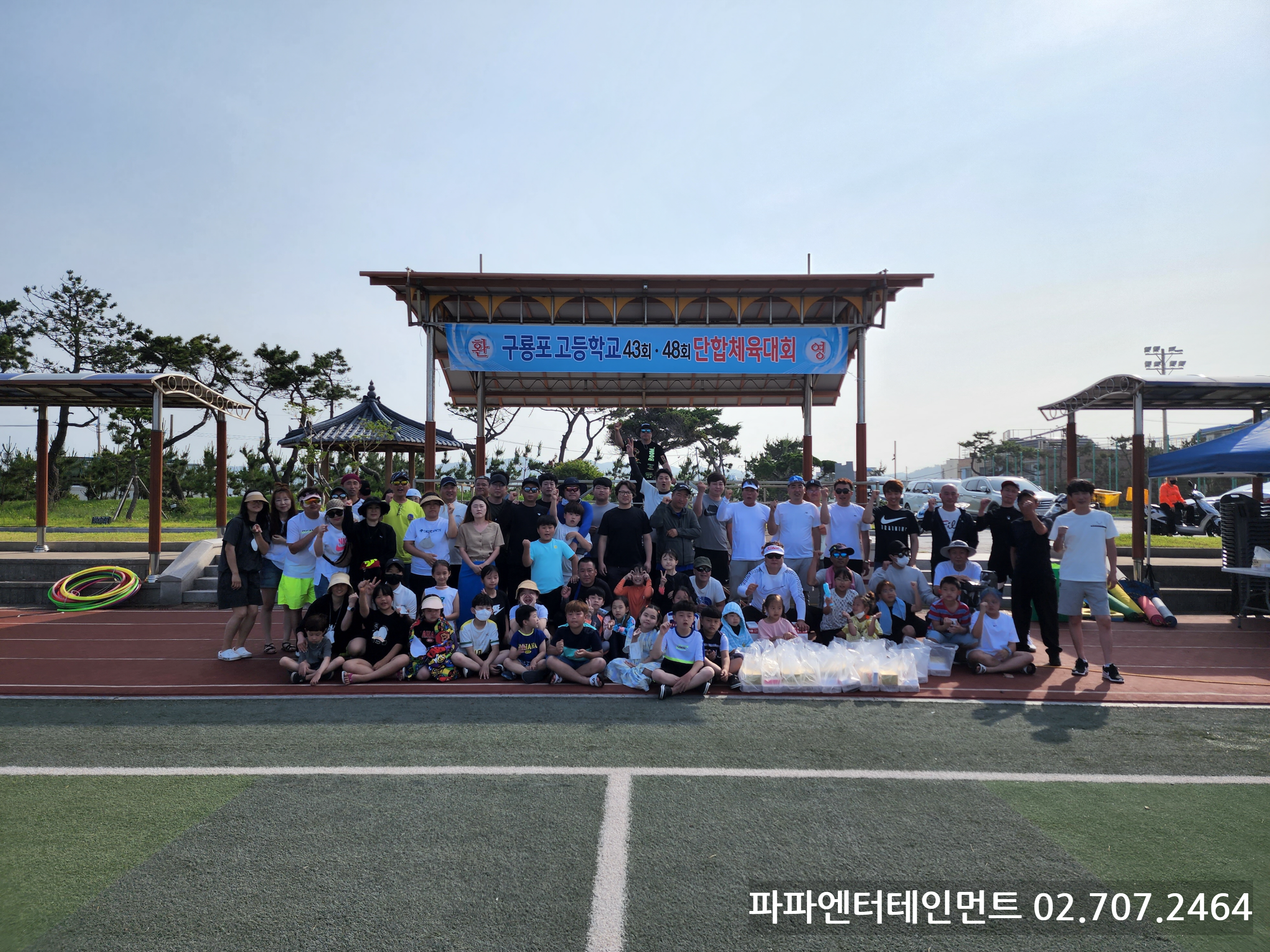  고등학교 동문 체육대회 프로그램 대행 비용 이벤트업체