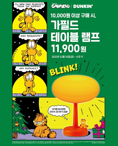  던킨 가필드 테이블 램프?