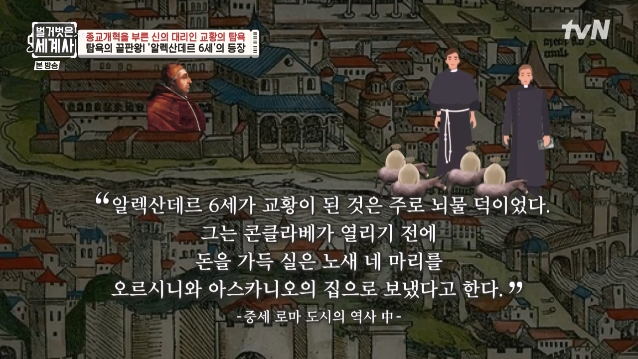 벌거벗은 세계사.E123.231032p-NEXT.mp4_20240526_170914.490.jpg