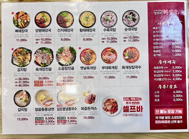 Eongteorihaejangguk 4