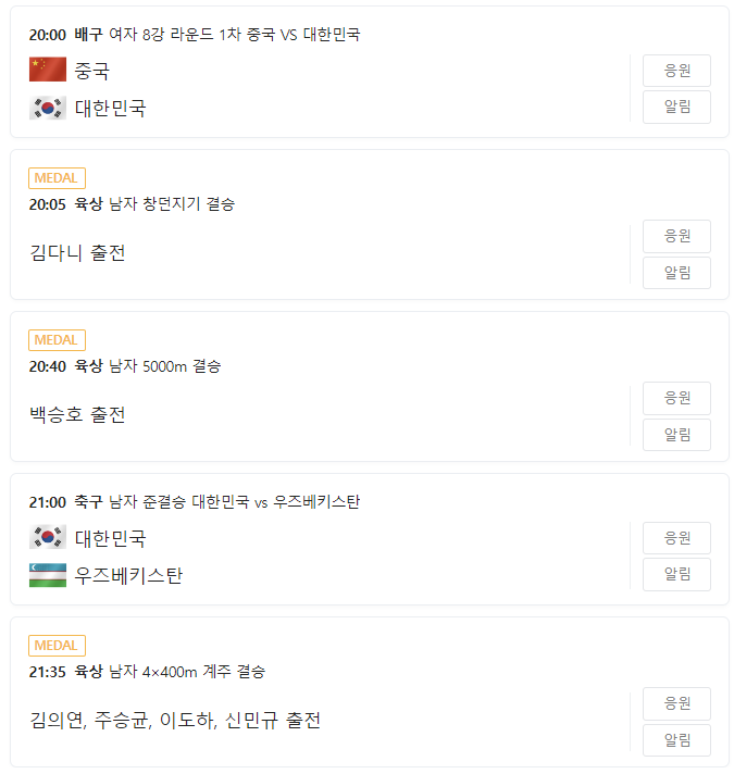 항저우 아시안게임 대회 12일차 10월 4일 경기 일정